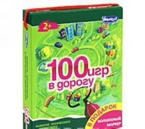 Komplekt "100 igr v dorogu. Vypusk 1" (zelenyj)