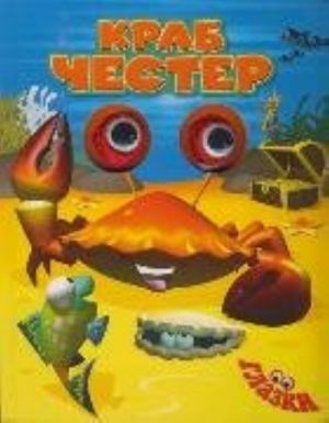 Krab Chester