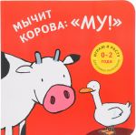 Mychit korova: "Mu!"