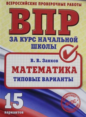 Matematika. Tipovye varianty