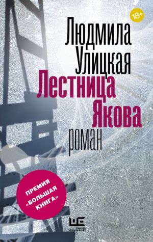 Лестница Якова