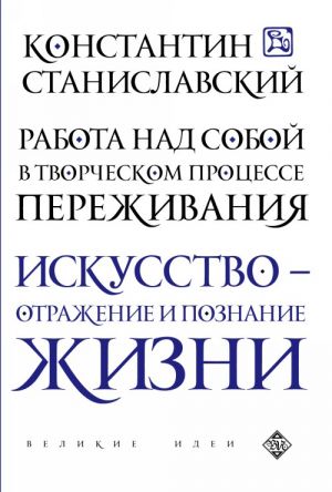 Работа над собой в творческом процессе переживания