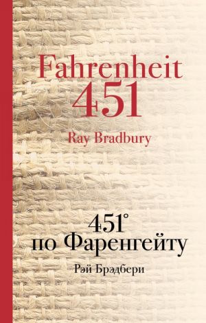 451' po Farengejtu