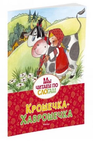 Kroshechka-Khavroshechka