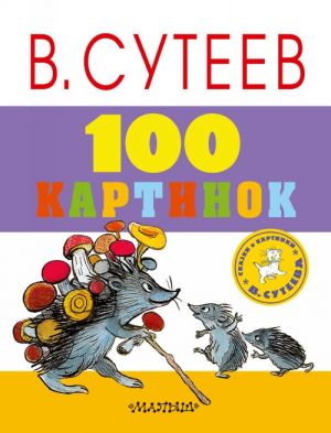 100 kartinok