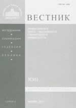 Vestnik Pravoslavnogo Svjato-Tikhonovskogo gumanitarnogo universiteta, No3(35), maj-ijun, 2011