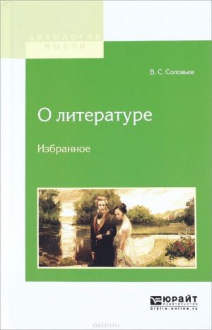 O literature. Izbrannoe