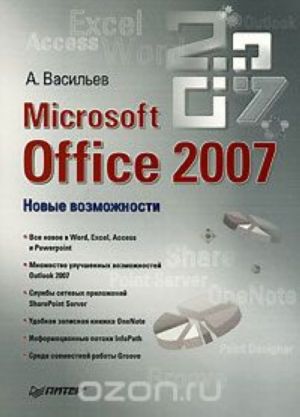 Microsoft Office 2007