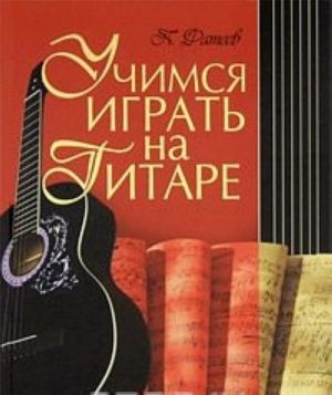 Uchimsja igrat na gitare