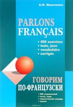 Parlons francais / Govorim po-frantsuzski. Sbornik uprazhnenij dlja razvitija ustnoj rechi