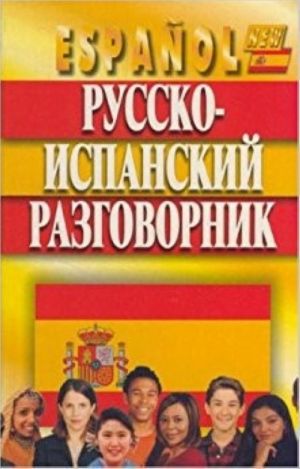 Russko-ispanskij razgovornik