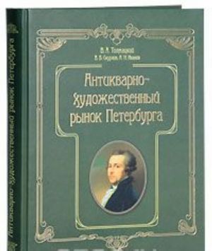 Антикварно-художественный рынок Петербурга