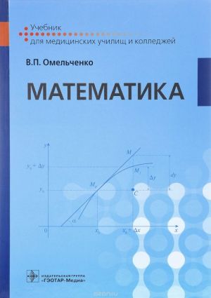 Matematika. Uchebnik