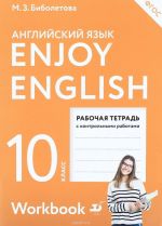 Anglijskij jazyk. 10 klass. Rabochaja tetrad / Enjoy English 10: Workbook