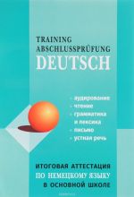 Training Abschlussprufung Deutsch / Итоговая аттестация по немецкому языку в основной школе