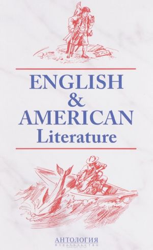 English and American Literature / Anglijskaja i amerikanskaja literatura. Uchebnoe posobie