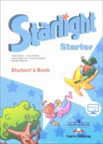 Starlight: Starter: Student's Book / Звездный английский. Английский язык для начинающих. Учебное пособие