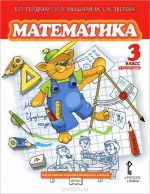 Matematika. 3 klass. 1 polugodie