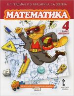 Matematika. 4 klass. 2 polugodie