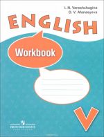 English 5: Workbook / Английский язык. 5 класс. Рабочая тетрадь