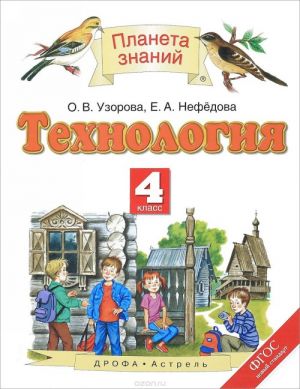 Tekhnologija. 4 klass. Uchebnik