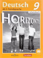 Deutsch als 2. Fremdsprache 9: Arbeitsbuch / Nemetskij jazyk. Vtoroj inostrannyj jazyk. 9 klass. Rabochaja tetrad