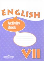 English VII: Activity Book / Английский язык. 7 класс. Рабочая тетрадь. Учебное пособие