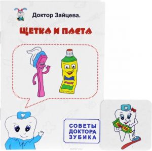 Щетка и паста