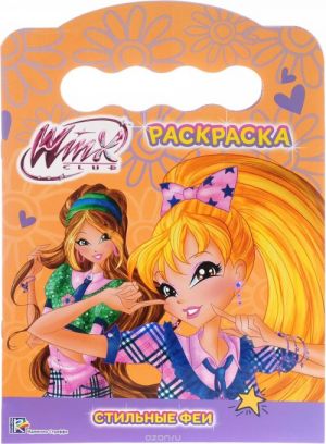 Winx Club. Stilnye fei. Raskraska