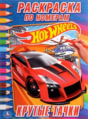 Hot Wheels. Raskraska po nomeram