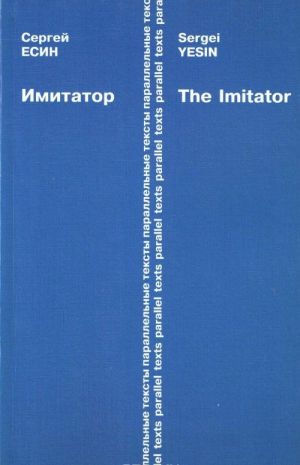 Imitator / The Imitator