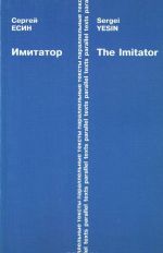 Imitator / The Imitator