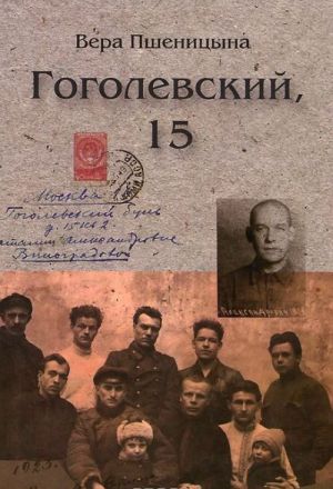 Гоголевский, 15