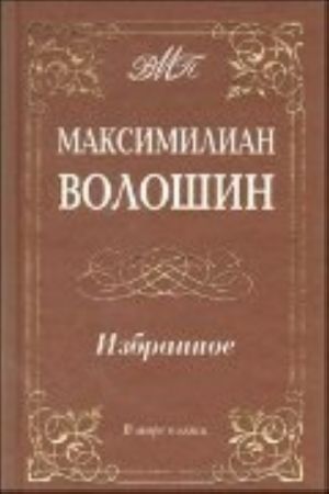 Maksimilian Voloshin. Izbrannoe