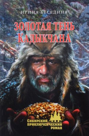 Zolotaja ten Kadykchana