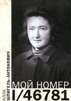 Мой номер 1/46781