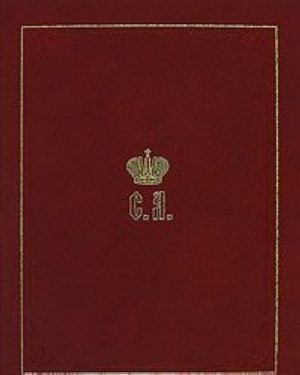 Velikij Knjaz Sergej Aleksandrovich Romanov. Biograficheskie materialy. Kniga 2. 1877-1880