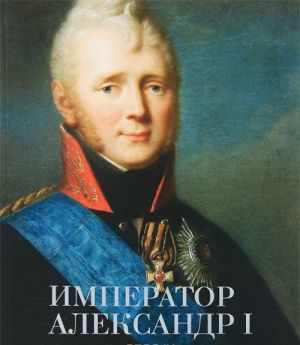 Imperator Aleksandr I