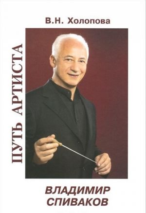 Put artista. Vladimir Spivakov