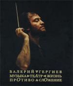 Valerij Gergiev. Muzyka. Teatr. Zhizn. Protivoslozhenie