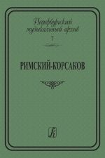 Римский-Корсаков