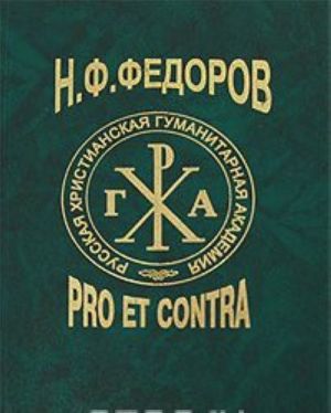 N. F. Fedorov. Pro et contra. V 2 knigakh. Kniga 2