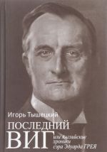 Poslednij vig, ili Anglijskie khroniki sera Eduarda Greja