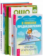 Prednaznachenie, sudba i karma. V poiskakh prednaznachenija. Opredelis! Astrologija i dukhovnoe razvitie (komplekt iz 4 knig)