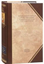 Svjatitel Afanasij Velikij. Tvorenija. V 3 tomakh. Tom 1. Tvorenija apologeticheskie, dogmatiko-polemicheskie i istoriko-polemicheskie