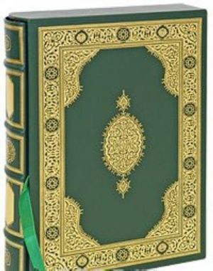 Koran (podarochnoe izdanie)