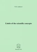 Limits of the Scientific Concepts / O predelakh nauchnykh ponjatij