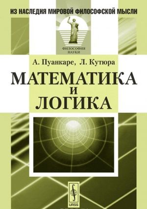 Matematika i logika