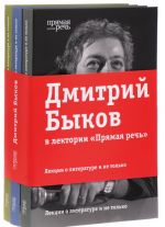 Лекции о литературе и не только (комплект из 3 книг)