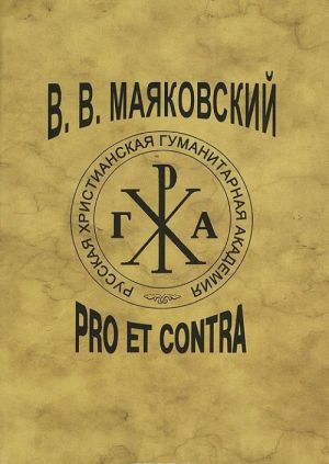 V. V. Majakovskij. Pro et contra. Tom 2